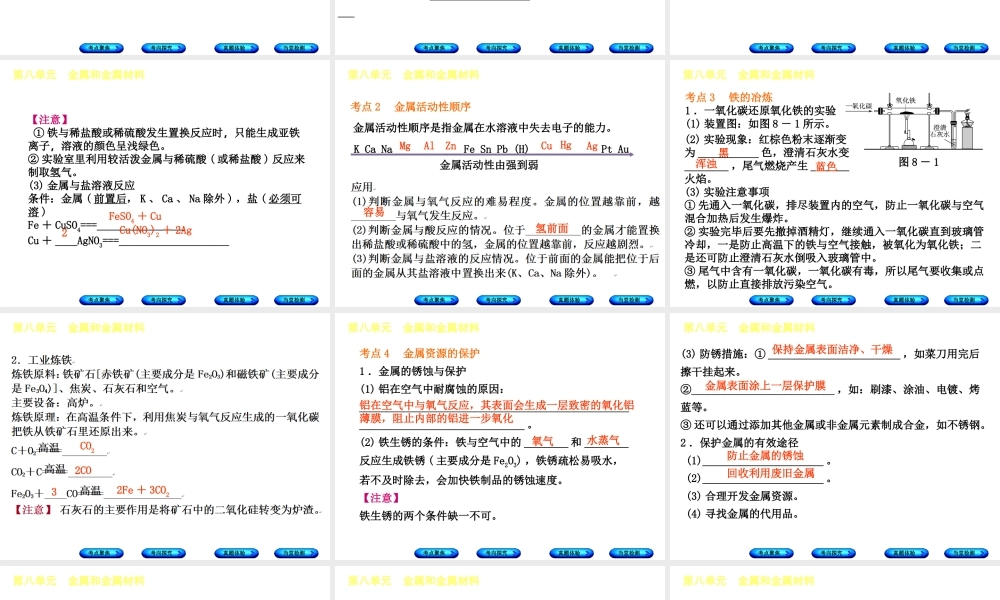 （安徽专版）中考化学复习 第八单元 金属和金属材料课件-人教版初中九年级全册化学课件