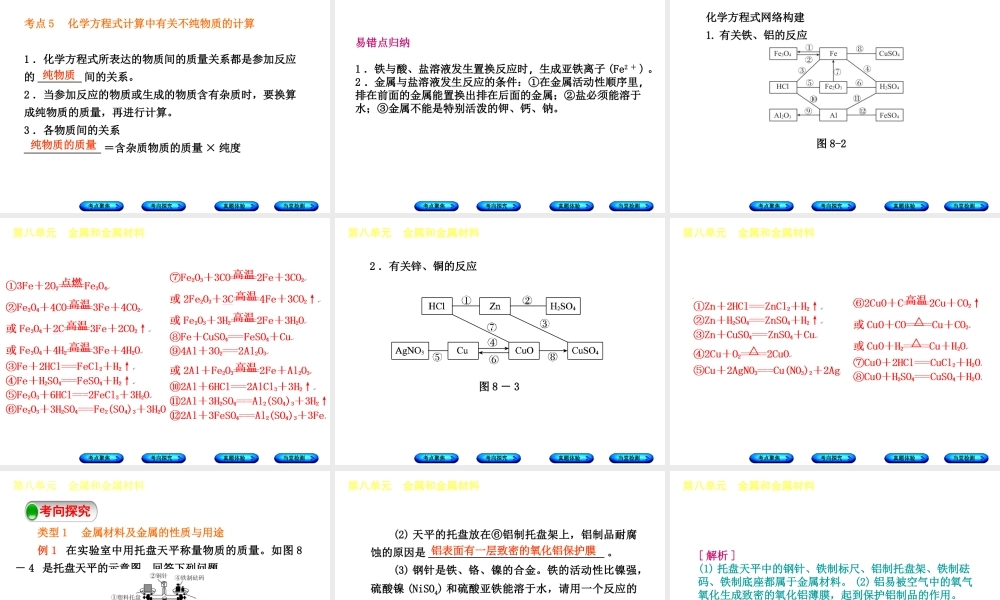 （安徽专版）中考化学复习 第八单元 金属和金属材料课件-人教版初中九年级全册化学课件