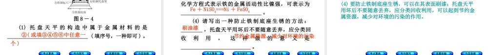 （安徽专版）中考化学复习 第八单元 金属和金属材料课件-人教版初中九年级全册化学课件