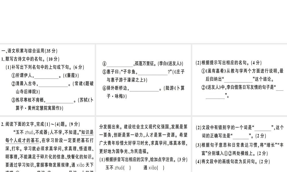 （安徽专版）春八年级语文下册 第四单元检测卷课件 新人教版-新人教版初中八年级下册语文课件