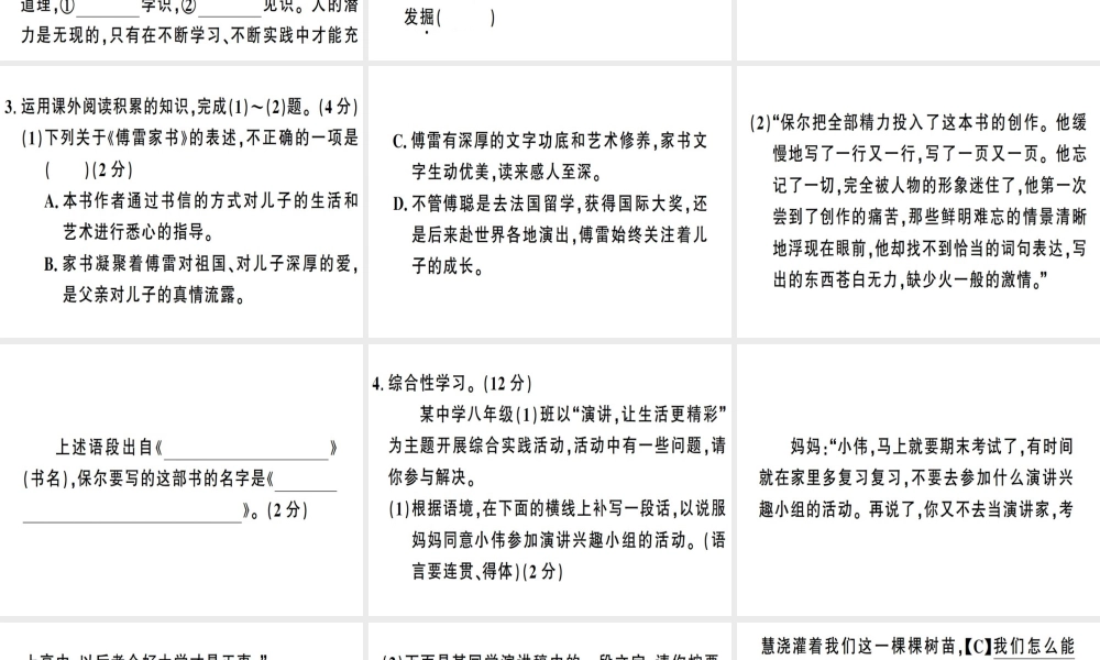 （安徽专版）春八年级语文下册 第四单元检测卷课件 新人教版-新人教版初中八年级下册语文课件