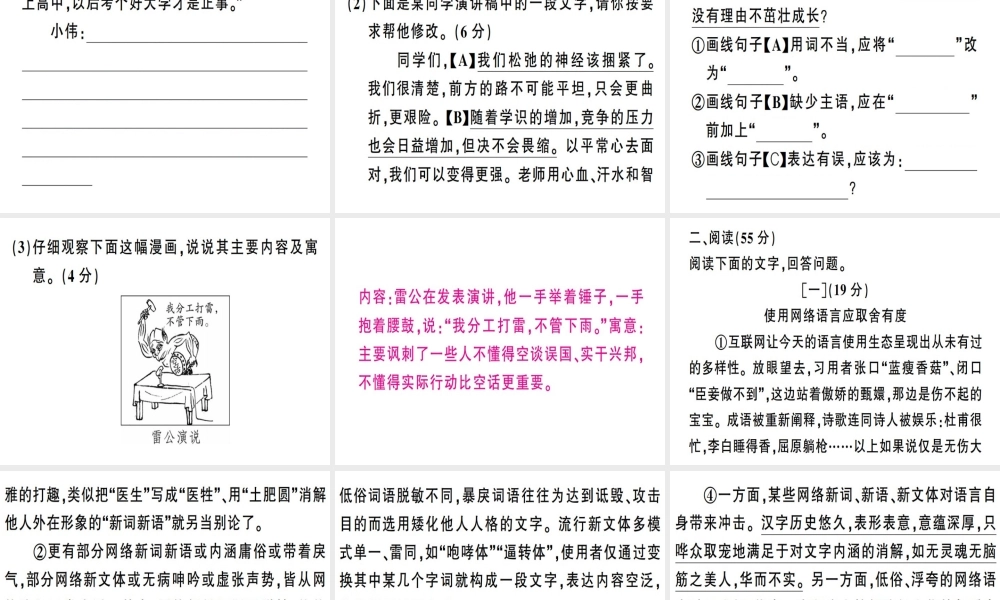 （安徽专版）春八年级语文下册 第四单元检测卷课件 新人教版-新人教版初中八年级下册语文课件
