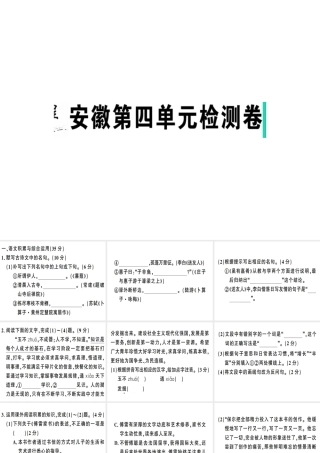 （安徽专版）春八年级语文下册 第四单元检测卷课件 新人教版-新人教版初中八年级下册语文课件