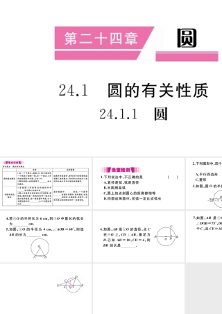 （安徽专版）九年级数学上册 第二十四章 圆 24.1 圆的有关性质 24.1.1 圆习题课件 （新版）新人教版-（新版）新人教版初中九年级上册数学课件