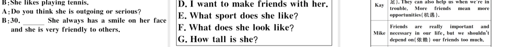 （安徽专版）八年级英语上册 Unit 3 I’m more outgoing than my sister特色题组合练习题课件（新版）人教新目标版-（新版）人教新目标版初中八年级上册英语课件