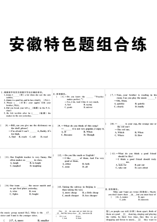 （安徽专版）八年级英语上册 Unit 3 I’m more outgoing than my sister特色题组合练习题课件（新版）人教新目标版-（新版）人教新目标版初中八年级上册英语课件