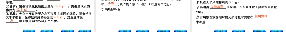 （安徽专版）中考化学复习 第九单元 溶液课件-人教版初中九年级全册化学课件