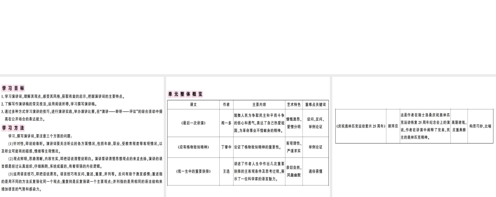 （安徽专版）春八年级语文下册 第四单元阅读指导习题课件 新人教版-新人教版初中八年级下册语文课件