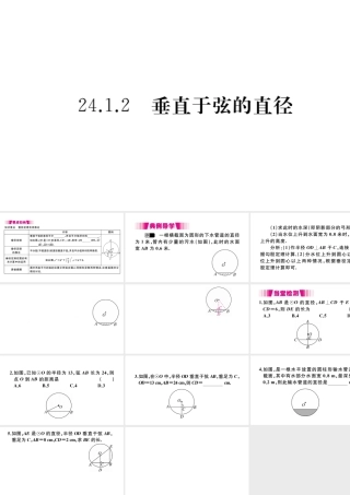（安徽专版）九年级数学上册 第二十四章 圆 24.1 圆的有关性质 24.1.2 垂直于弦的直径习题课件 （新版）新人教版-（新版）新人教版初中九年级上册数学课件