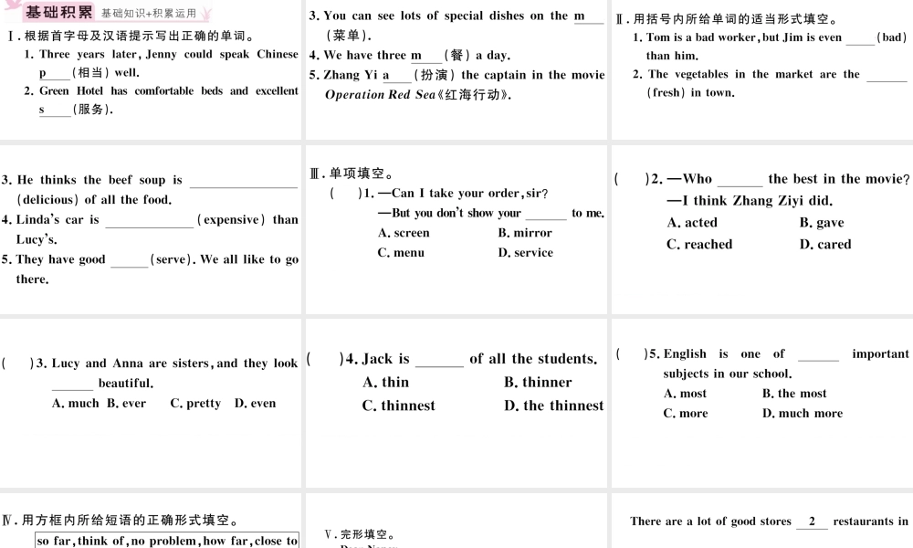 （安徽专版）八年级英语上册 Unit 4 What’s the best movie theater第二课时习题课件（新版）人教新目标版-（新版）人教新目标版初中八年级上册英语课件