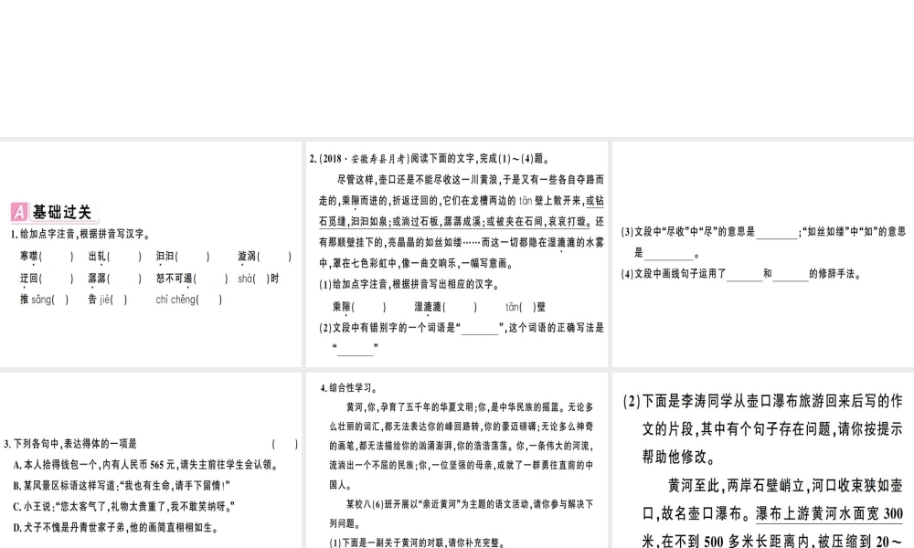 （安徽专版）春八年级语文下册 第五单元 17 壶口瀑布习题课件 新人教版-新人教版初中八年级下册语文课件