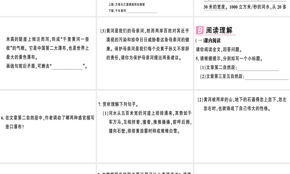 （安徽专版）春八年级语文下册 第五单元 17 壶口瀑布习题课件 新人教版-新人教版初中八年级下册语文课件