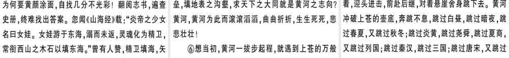 （安徽专版）春八年级语文下册 第五单元 17 壶口瀑布习题课件 新人教版-新人教版初中八年级下册语文课件