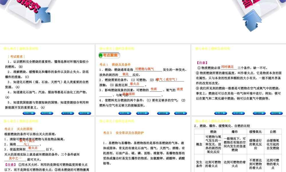 （安徽专版）中考化学复习 第七单元 燃料及其利用课件-人教版初中九年级全册化学课件