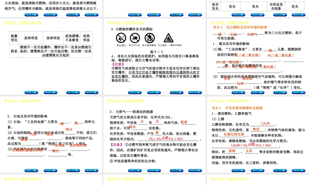 （安徽专版）中考化学复习 第七单元 燃料及其利用课件-人教版初中九年级全册化学课件