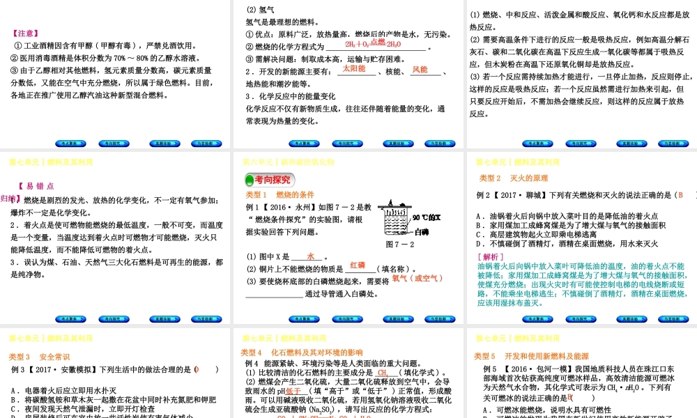 （安徽专版）中考化学复习 第七单元 燃料及其利用课件-人教版初中九年级全册化学课件