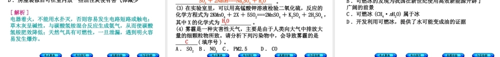 （安徽专版）中考化学复习 第七单元 燃料及其利用课件-人教版初中九年级全册化学课件
