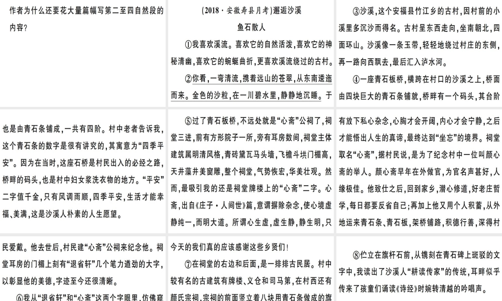 （安徽专版）春八年级语文下册 第五单元 18 在长江源头各拉丹冬习题课件 新人教版-新人教版初中八年级下册语文课件