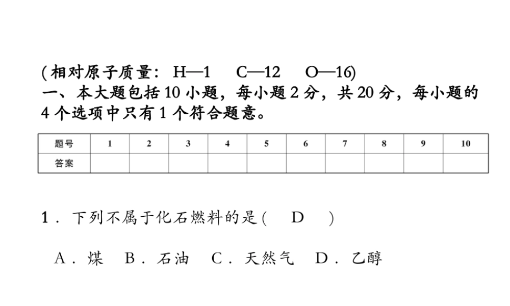 （安徽专版）秋九年级化学上册 第7单元 燃料及其利用达标测试卷作业课件 （新版）新人教版-（新版）新人教版初中九年级上册化学课件