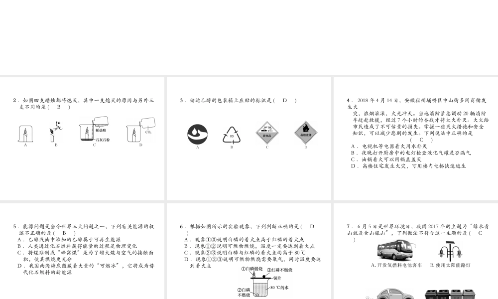（安徽专版）秋九年级化学上册 第7单元 燃料及其利用达标测试卷作业课件 （新版）新人教版-（新版）新人教版初中九年级上册化学课件
