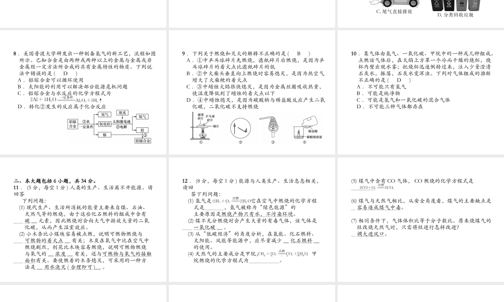 （安徽专版）秋九年级化学上册 第7单元 燃料及其利用达标测试卷作业课件 （新版）新人教版-（新版）新人教版初中九年级上册化学课件