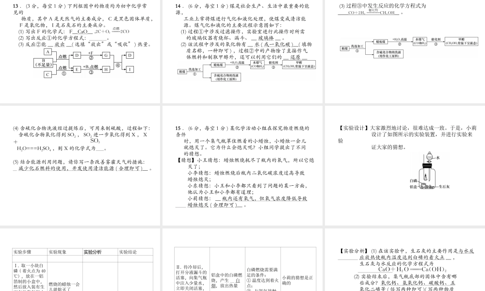 （安徽专版）秋九年级化学上册 第7单元 燃料及其利用达标测试卷作业课件 （新版）新人教版-（新版）新人教版初中九年级上册化学课件