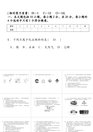 （安徽专版）秋九年级化学上册 第7单元 燃料及其利用达标测试卷作业课件 （新版）新人教版-（新版）新人教版初中九年级上册化学课件