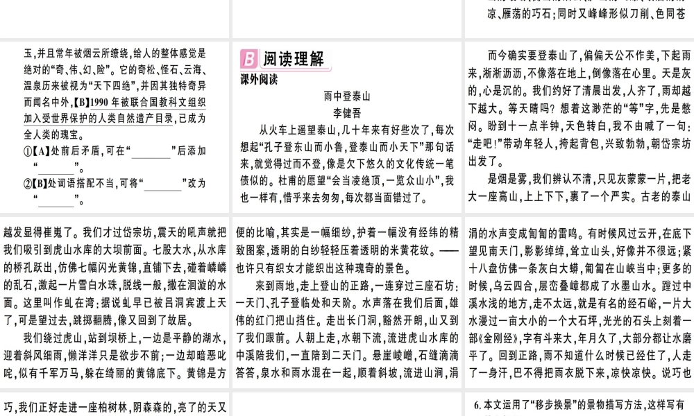 （安徽专版）春八年级语文下册 第五单元 19 登勃朗峰习题课件 新人教版-新人教版初中八年级下册语文课件