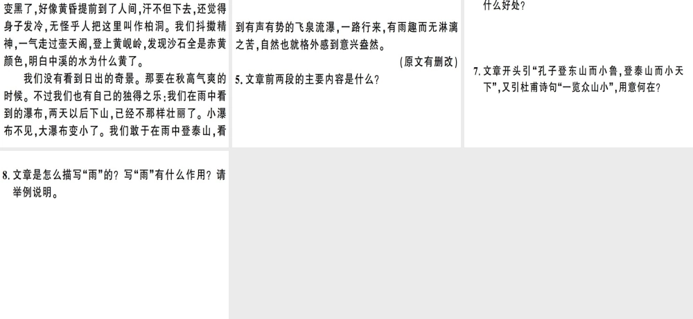 （安徽专版）春八年级语文下册 第五单元 19 登勃朗峰习题课件 新人教版-新人教版初中八年级下册语文课件