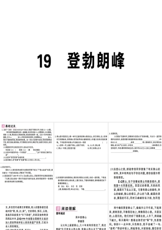 （安徽专版）春八年级语文下册 第五单元 19 登勃朗峰习题课件 新人教版-新人教版初中八年级下册语文课件