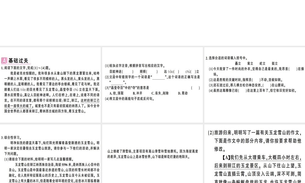 （安徽专版）春八年级语文下册 第五单元 20 一滴水经过丽江习题课件 新人教版-新人教版初中八年级下册语文课件