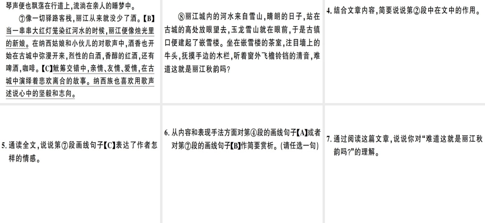 （安徽专版）春八年级语文下册 第五单元 20 一滴水经过丽江习题课件 新人教版-新人教版初中八年级下册语文课件