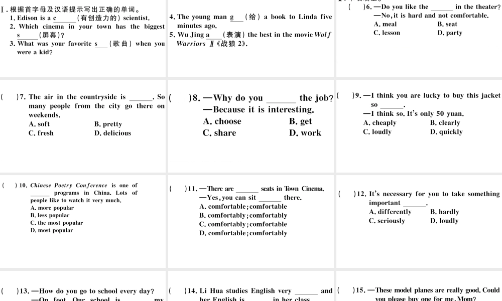 （安徽专版）八年级英语上册 Unit 4 What’s the best movie theater特色题组合练习题课件（新版）人教新目标版-（新版）人教新目标版初中八年级上册英语课件