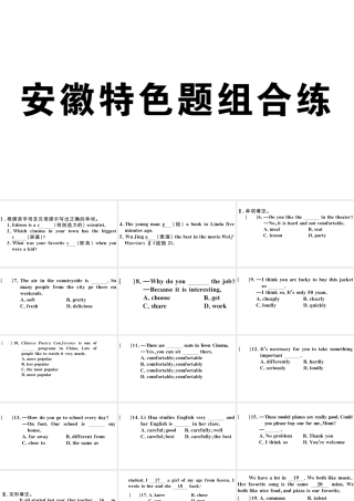 （安徽专版）八年级英语上册 Unit 4 What’s the best movie theater特色题组合练习题课件（新版）人教新目标版-（新版）人教新目标版初中八年级上册英语课件