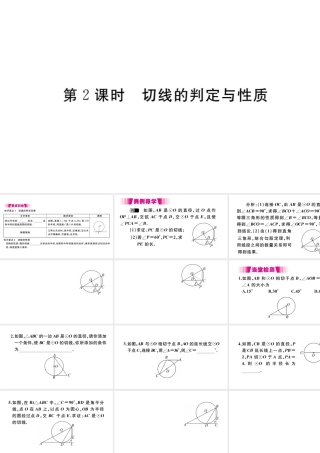 （安徽专版）九年级数学上册 第二十四章 圆 24.2 点和圆、直线和圆的位置关系 24.2.2 第2课时 切线的判定与性质习题课件 （新版）新人教版-（新版）新人教版初中九年级上册数学课件