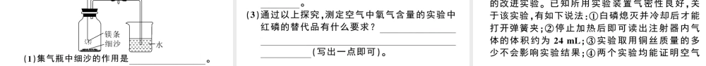 （安徽专版）秋九年级化学上册 第二单元 我们周围的空气 课题1 空气第1课时 空气是由什么组成的习题课件（新版）新人教版-（新版）新人教版初中九年级上册化学课件