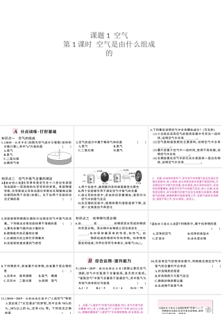（安徽专版）秋九年级化学上册 第二单元 我们周围的空气 课题1 空气第1课时 空气是由什么组成的习题课件（新版）新人教版-（新版）新人教版初中九年级上册化学课件