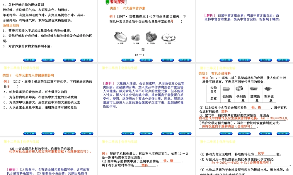 （安徽专版）中考化学复习 第十二单元 化学与生活课件-人教版初中九年级全册化学课件