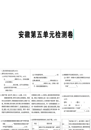 （安徽专版）春八年级语文下册 第五单元检测卷课件 新人教版-新人教版初中八年级下册语文课件