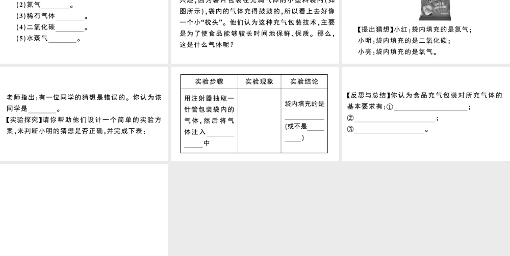 （安徽专版）秋九年级化学上册 第二单元 我们周围的空气 课题1 空气第2课时 空气是一种宝贵的资源 保护空气习题课件（新版）新人教版-（新版）新人教版初中九年级上册化学课件