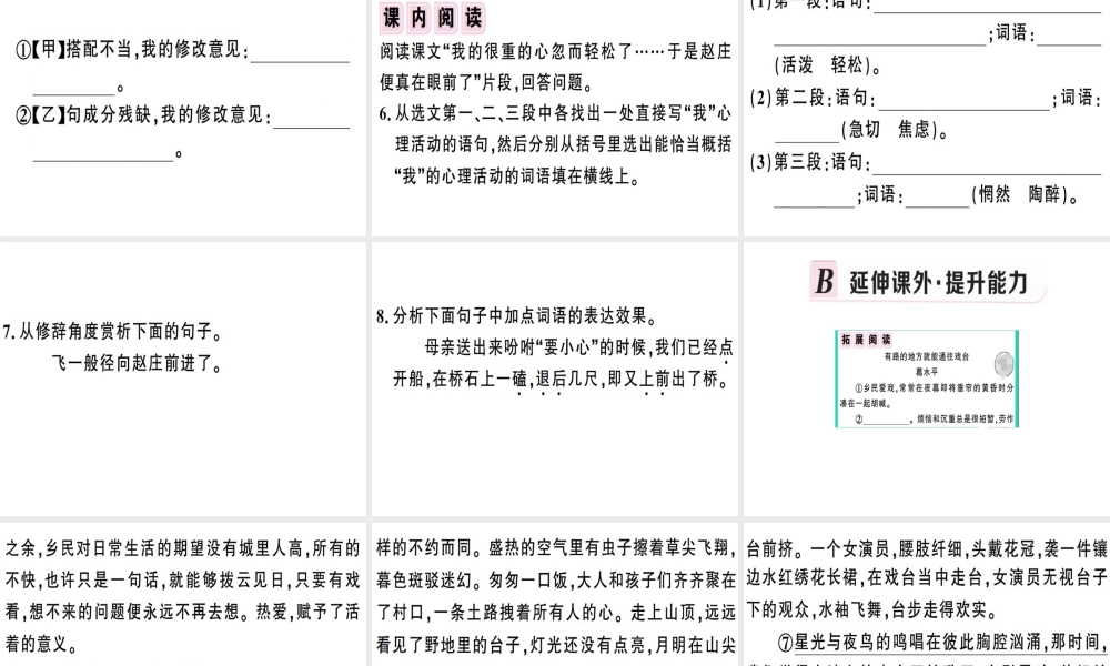 （安徽专版）春八年级语文下册 第一单元 1 社戏习题课件 新人教版-新人教版初中八年级下册语文课件