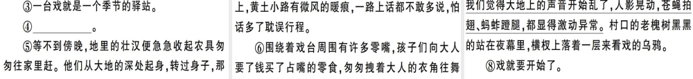 （安徽专版）春八年级语文下册 第一单元 1 社戏习题课件 新人教版-新人教版初中八年级下册语文课件