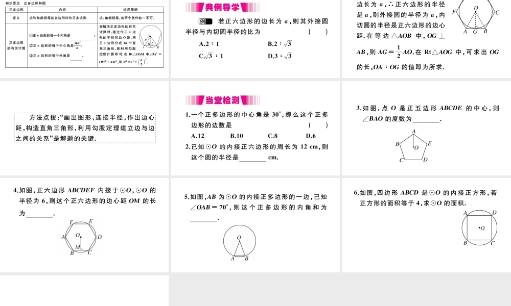 （安徽专版）九年级数学上册 第二十四章 圆 24.3 正多边形和圆习题课件 （新版）新人教版-（新版）新人教版初中九年级上册数学课件