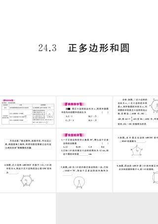 （安徽专版）九年级数学上册 第二十四章 圆 24.3 正多边形和圆习题课件 （新版）新人教版-（新版）新人教版初中九年级上册数学课件