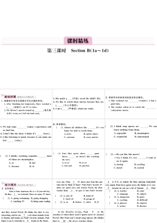 （安徽专版）八年级英语上册 Unit 5 Do you want to watch a game show第三课时习题课件（新版）人教新目标版-（新版）人教新目标版初中八年级上册英语课件