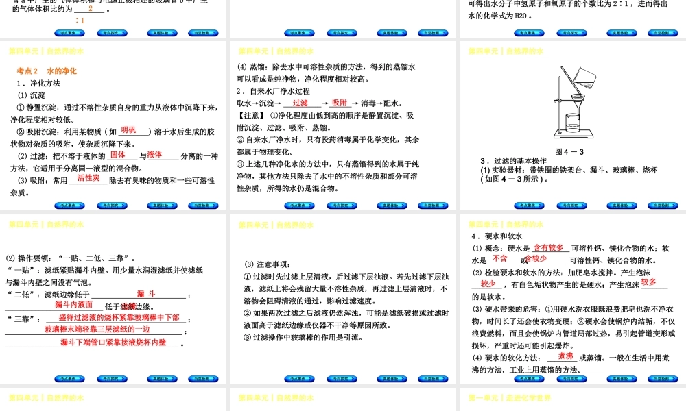（安徽专版）中考化学复习 第四单元 自然界的水课件-人教版初中九年级全册化学课件