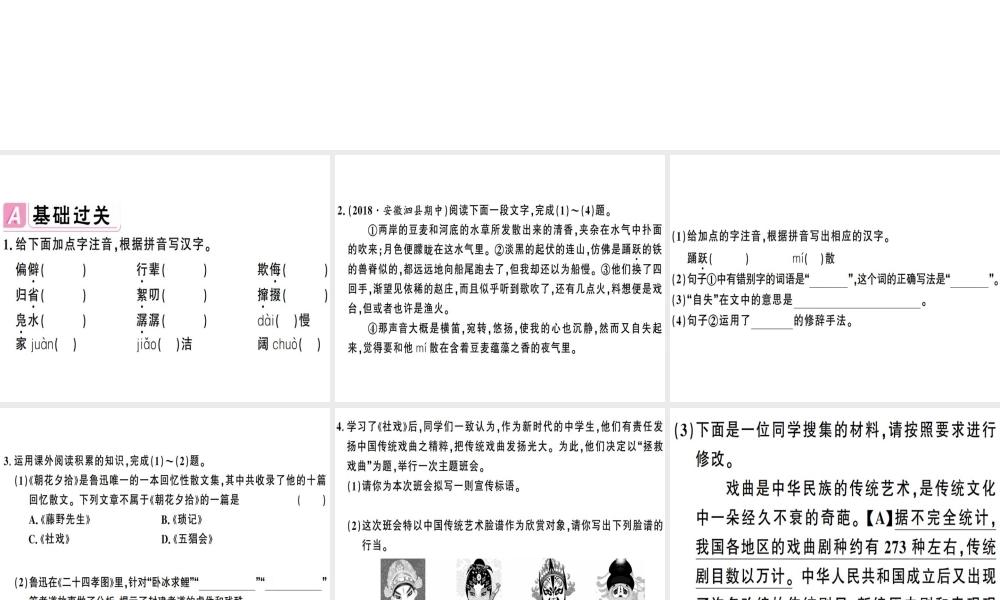 （安徽专版）春八年级语文下册 第一单元 1社 戏习题课件 新人教版-新人教版初中八年级下册语文课件