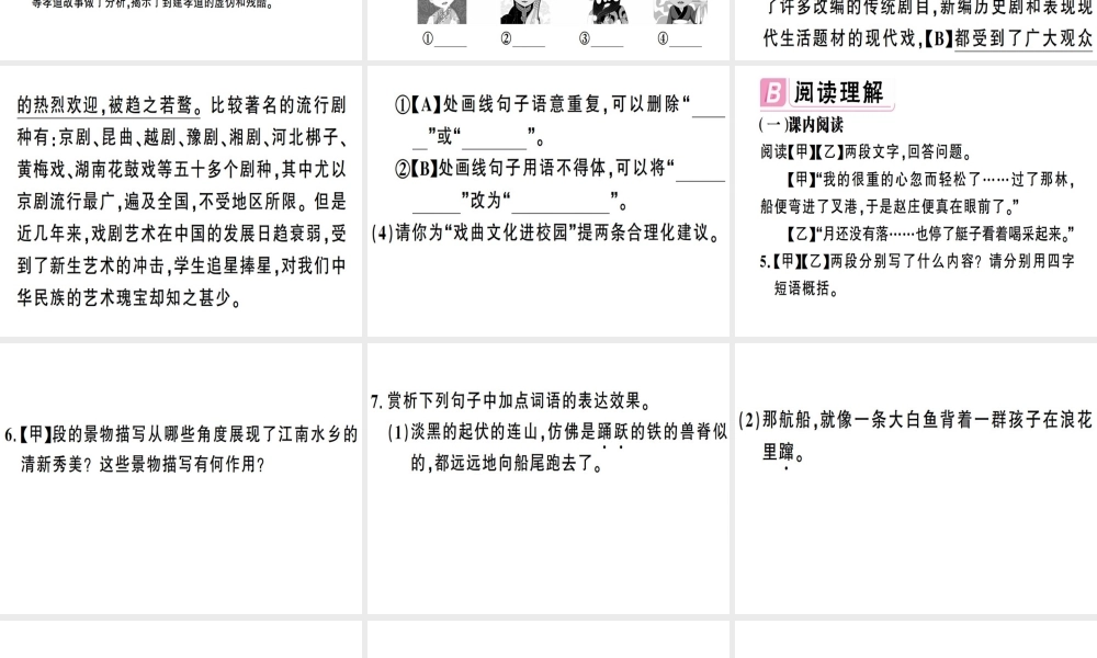 （安徽专版）春八年级语文下册 第一单元 1社 戏习题课件 新人教版-新人教版初中八年级下册语文课件