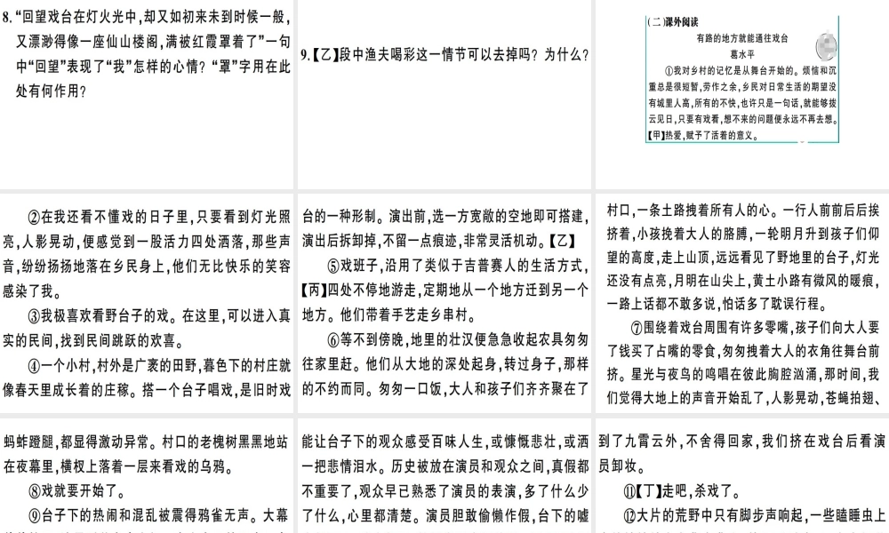 （安徽专版）春八年级语文下册 第一单元 1社 戏习题课件 新人教版-新人教版初中八年级下册语文课件