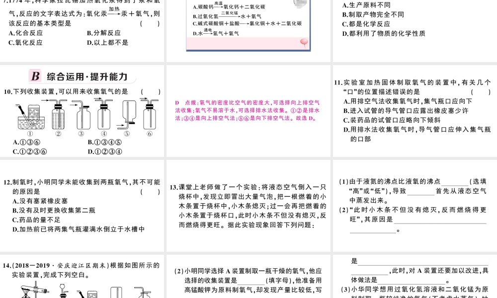 （安徽专版）秋九年级化学上册 第二单元 我们周围的空气 课题3 制取氧气习题课件（新版）新人教版-（新版）新人教版初中九年级上册化学课件